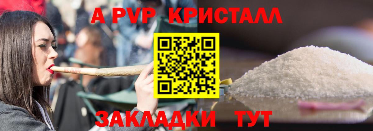 А ПВП крисы CK  APVP Соль  A PVP Crystall  Гай  Вход с VPN 