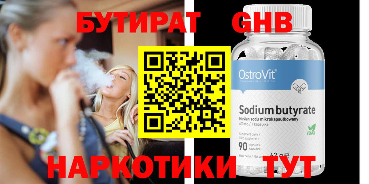 БУТИРАТ 99% Гай