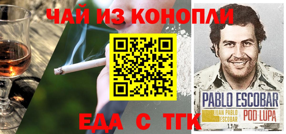 Еда ТГК марихуана  Вход с VPN  Гай 