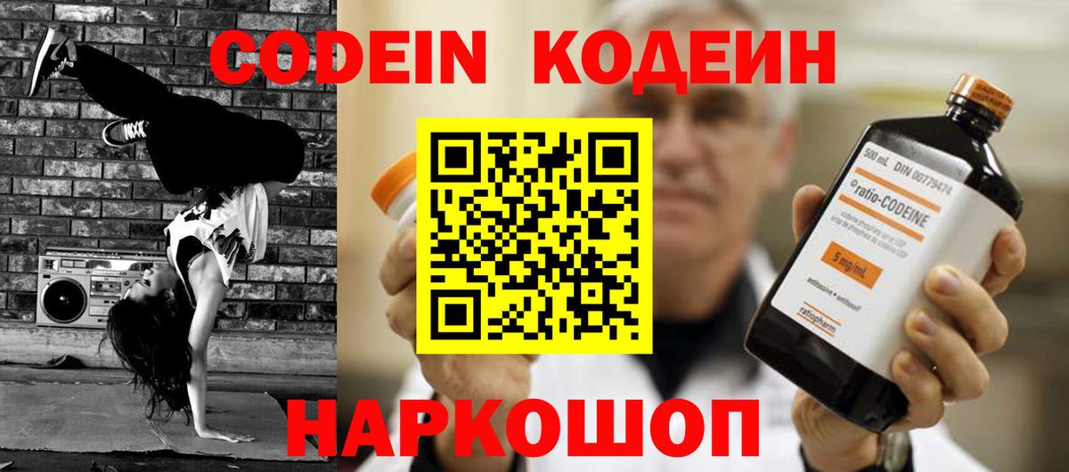 Гай  Кодеиновый сироп Lean напиток Lean (лин)  Кодеин напиток Lean (лин)  Вход с VPN 