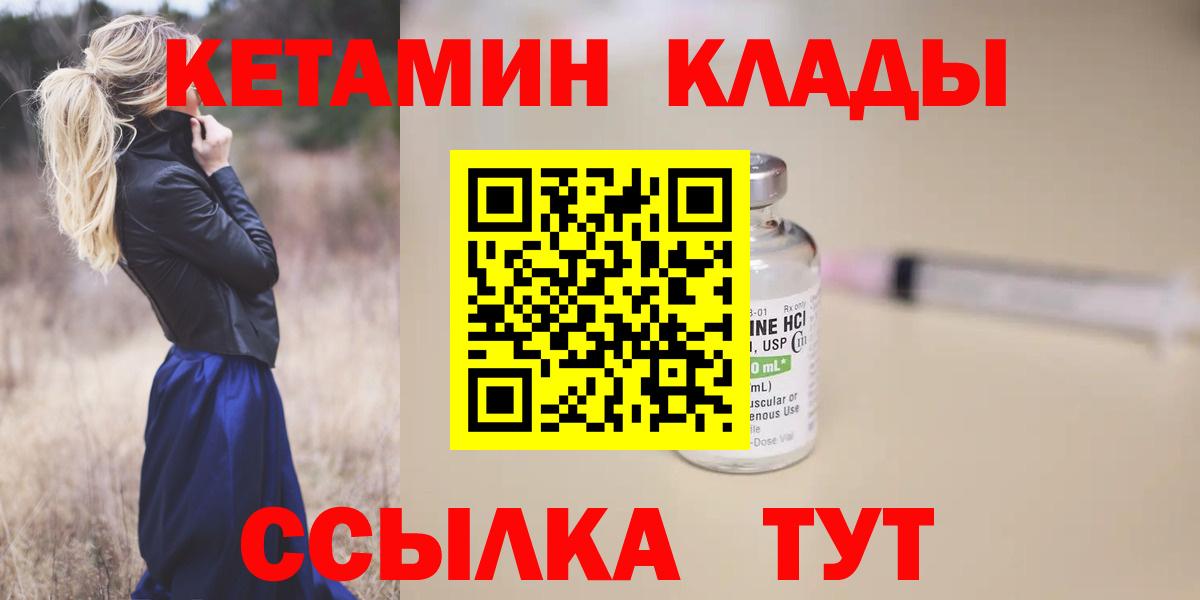 Кетамин VHQ  Вход с VPN  Гай 