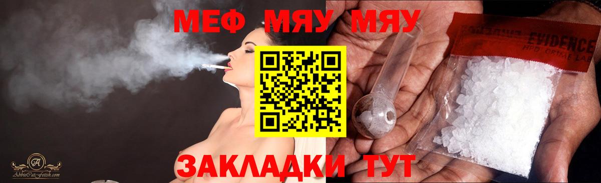 МЯУ-МЯУ мяу мяу  МЕФ мука  Гай  Меф  где найти наркотики  Вход с VPN 